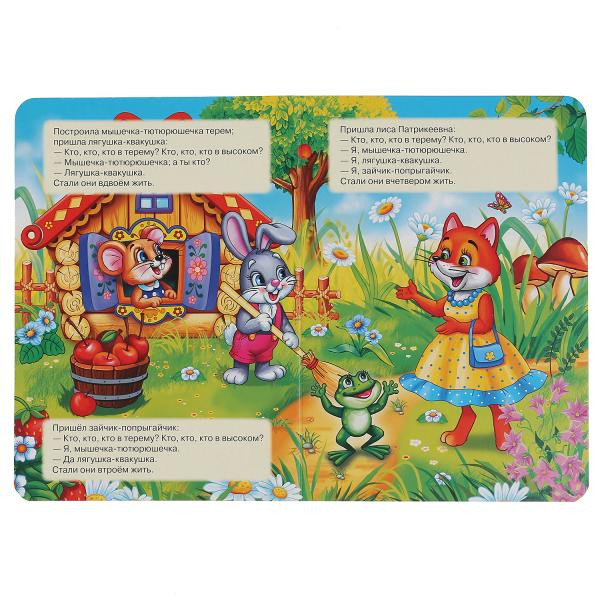 Развивающая книжка «Теремок». Формат: 160х220мм 8стр, Умка