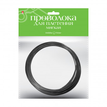 Проволока d 1,5мм 5м мягкая для декора и плетения, черная, BV/2-408/08 (10)