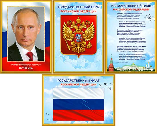 Плакат Набор Российской символики А3 n4a3-01