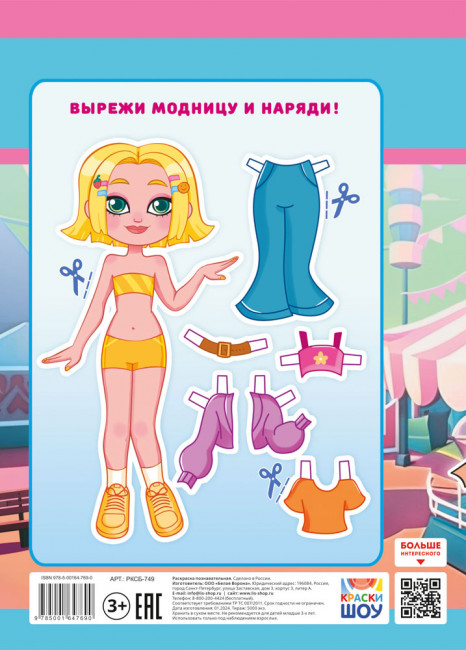 Раскраска (А4) РКСБ-749 Раскраска (А4) РКСБ-749