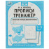 Рабочая тетрадь дошкольника «М. А. Жукова. Прописи. Тренажёр. Послушный карандаш. 3-5 лет». Формат: 165 х 205мм 16стр,  Умка
