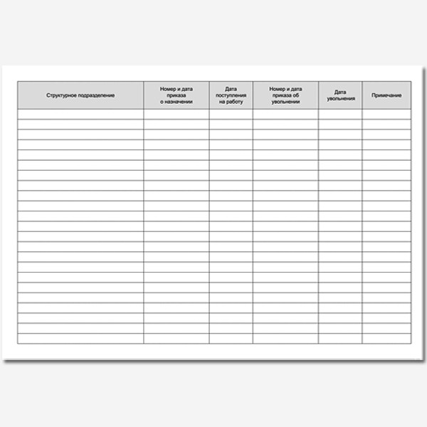 Журнал учета персонала А4 50 л горизонтальный (20)