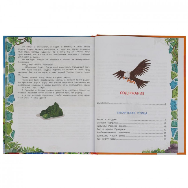 Книга «А. Волков. Огненный бог Марранов» из серии «Любимая классика». Формат: 197х255 176стр, Умка