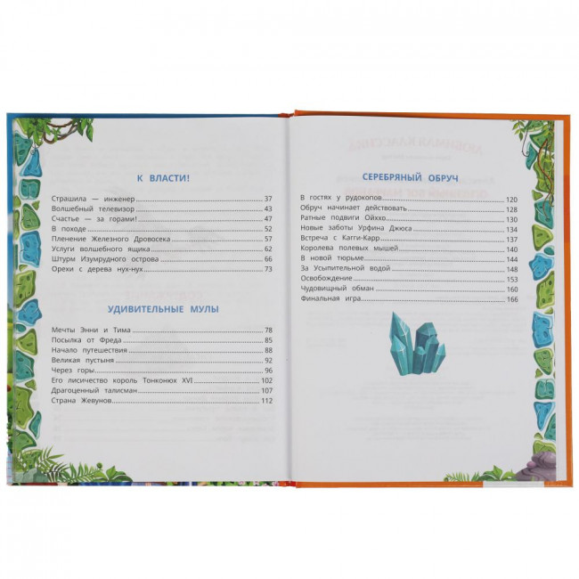 Книга «А. Волков. Огненный бог Марранов» из серии «Любимая классика». Формат: 197х255 176стр, Умка