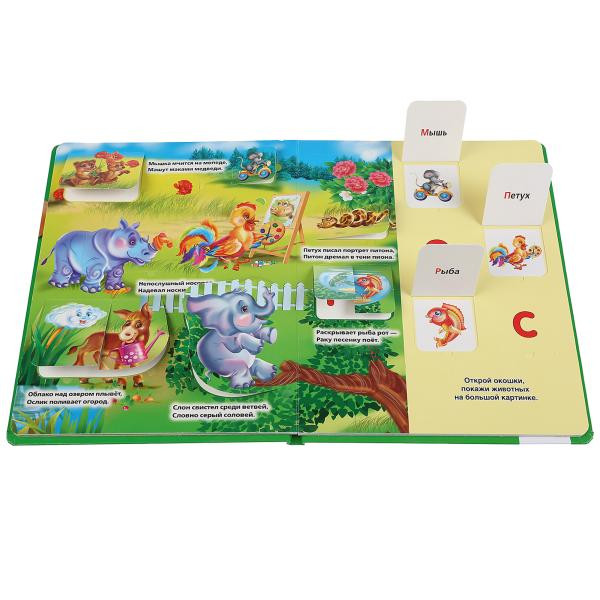 Азбука животных М. Дружинина (100 окошек) формат: 222Х282мм, 12стр, Умка