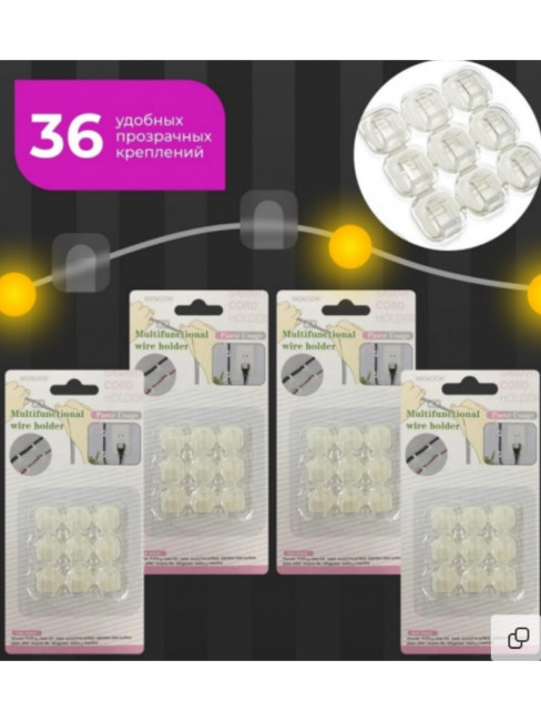 Набор самоклеящихся крючков для гирлянд, 36шт, MILAND/НУ-5506