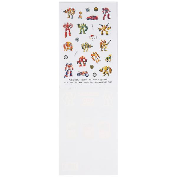 Альбом наклеек «Киберботы». Формат: 145 х 210мм 4стр, Умка