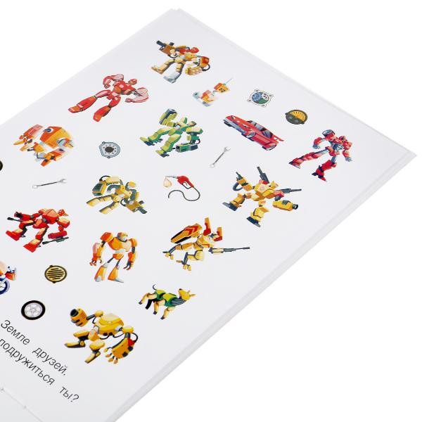 Альбом наклеек «Киберботы». Формат: 145 х 210мм 4стр, Умка