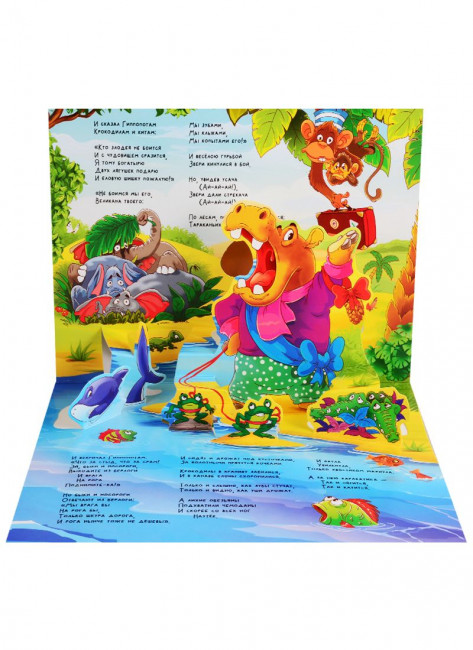 Книжка-панорамка «Тараканище". Формат: 25.8x19.3см 10стр, MaLaMaLaMa