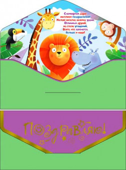 Конверт для денег "Поздравляю!", 90-270-s (10)