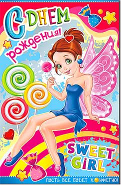 Открытка "С Днем Рождения!" 23-109-ф (10)