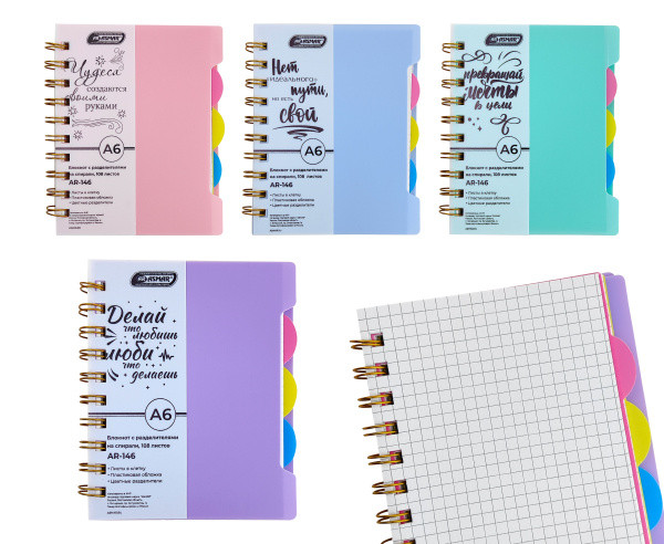 Блокнот А6 108л, клетка, на спирали с разделителями, ассорти, Asmar/AR-146 Блокнот А6 108л, клетка, на спирали с разделителями, ассорти, Asmar/AR-146