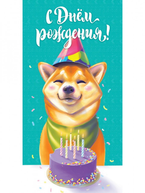 Конверт для денег "С днем рождения!", Optima MILAND/1-04-0340 (10)