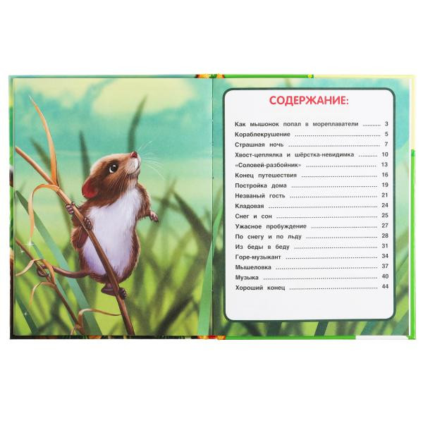 Книга «В.Бианки. Мышонок Пик» из серии «Детская библиотека». Формат: 165х215 мм 48стр, Умка