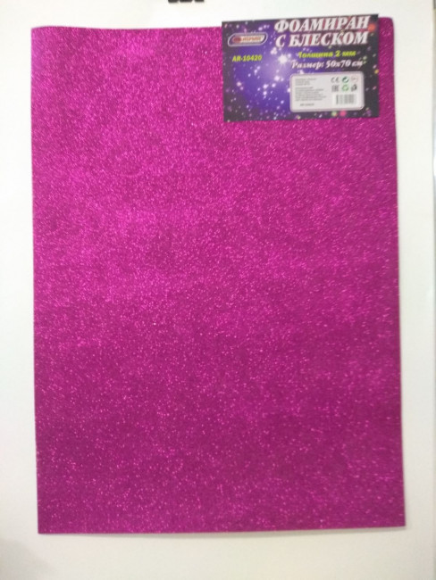 Фоамиран 2 мм с блеском 50см*70см малиновый ASMAR (10)