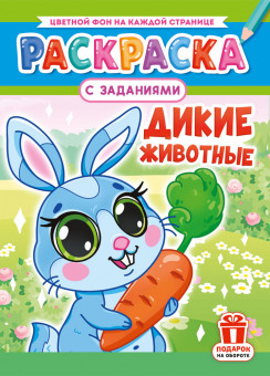 Раскраска (А4) РКСБ-765