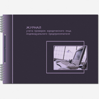 Журнал А4 50л учета проверок юр. лиц  и ИП,  шнуровка, Полином/19с12 (20)