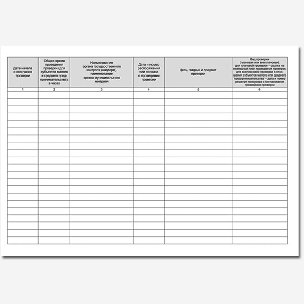 Журнал А4 50л учета проверок юр. лиц и ИП, шнуровка, Полином/19с12 (20) Журнал А4 50л учета проверок юр. лиц и ИП, шнуровка, Полином/19с12 (20)