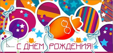 Конверт для денег  "С Днем Рождения" 90-2642-т (10)