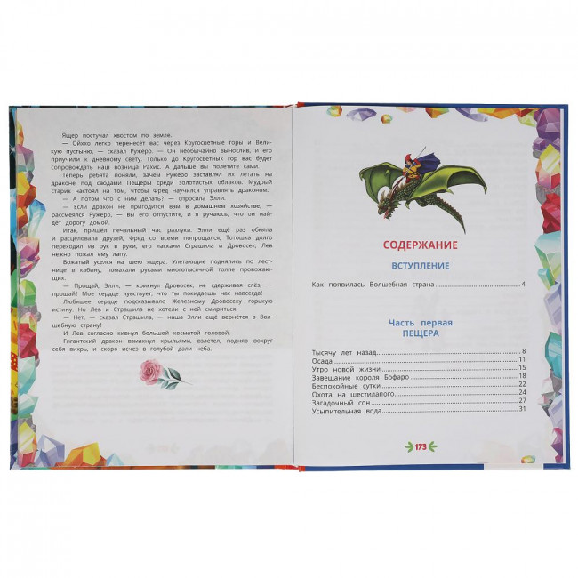 Книга «А. Волков. Семь подземных королей» из серии «Любимая классика». Формат: 197х255мм 176стр, Умка Книга «А. Волков. Семь подземных королей» из серии «Любимая классика». Формат: 197х255мм 176стр, Умка