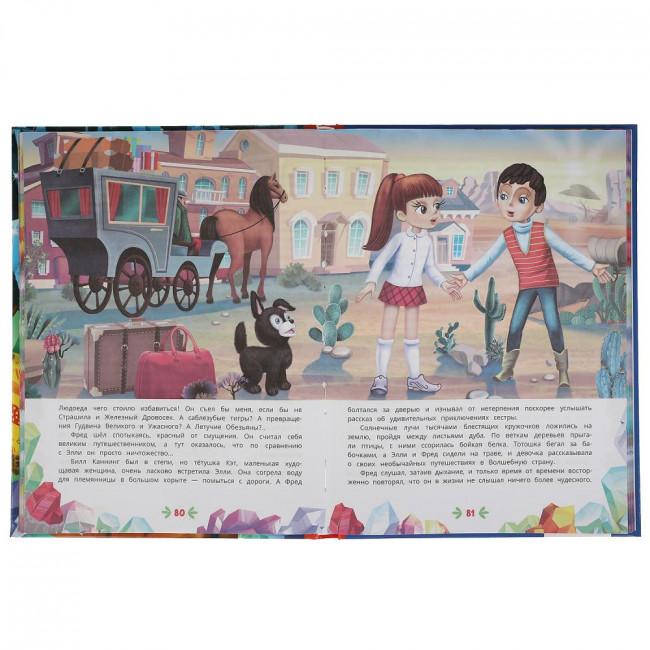 Книга «А. Волков. Семь подземных королей» из серии «Любимая классика». Формат: 197х255мм 176стр, Умка Книга «А. Волков. Семь подземных королей» из серии «Любимая классика». Формат: 197х255мм 176стр, Умка