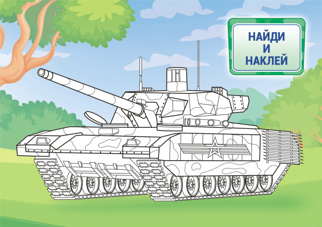 Раскраска с наклейками (А5) РНМ-588 Раскраска с наклейками (А5) РНМ-588