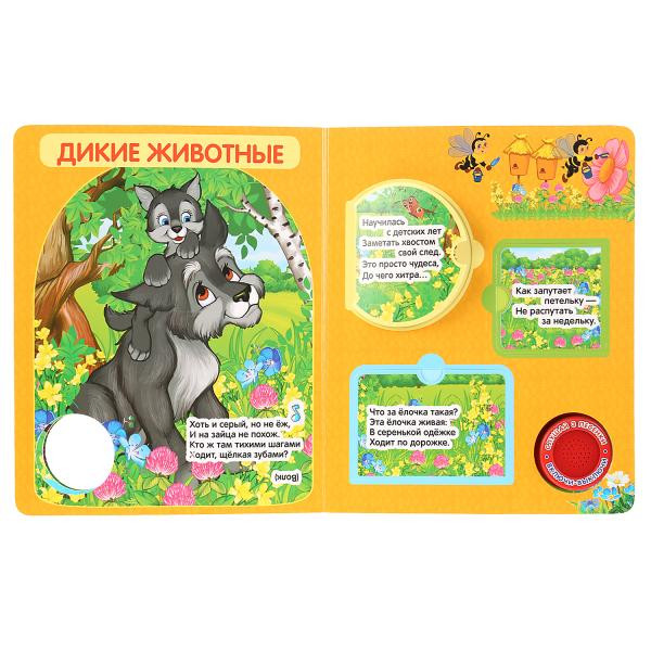 Музыкальная книжка с окошками «Загадки о животных» В.Степанов. Формат: 160х200мм 8стр, Умка Музыкальная книжка с окошками «Загадки о животных» В.Степанов. Формат: 160х200мм 8стр, Умка