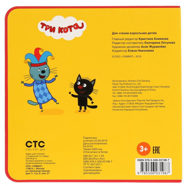 Книжка с глазками «Три Кота. Вместе веселее». Формат: 205х210мм 10стр, Умка Книжка с глазками «Три Кота. Вместе веселее». Формат: 205х210мм 10стр, Умка