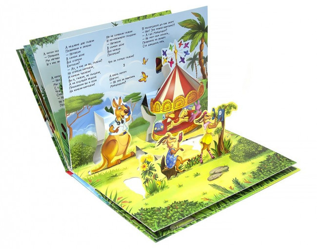 Книжка-панорамка «Телефон". Формат: 25.8x19.3см 10стр, MaLaMaLaMa