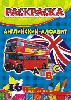 Раскраска (А4) РКСБ-083