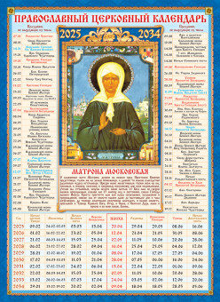 Календарь на 10 лет "Матрона Московская", с 2025г по 2034г, КДИ-032 (20)