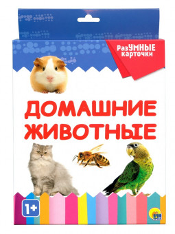 Разумные карточки "Домашние животные". Формат: 170x256x12  20шт, Проф-Пресс