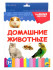 Разумные карточки "Домашние животные". Формат: 170x256x12 20шт, Проф-Пресс Разумные карточки "Домашние животные". Формат: 170x256x12 20шт, Проф-Пресс