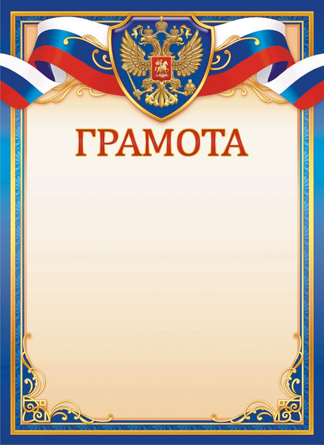 Грамота с гербом (картон) ОГ-1537 (20)