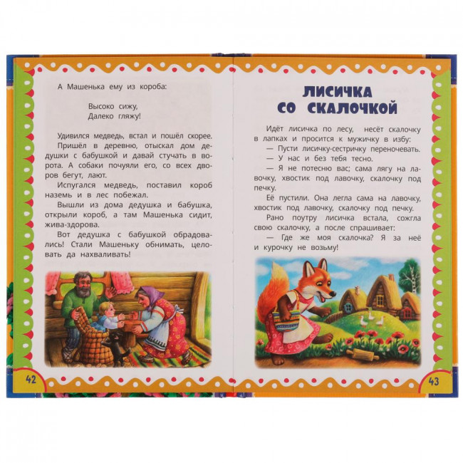 Книга «Поучительные истории» из серии «Детская классика». Формат: 140 х 215мм 96стр, Умка