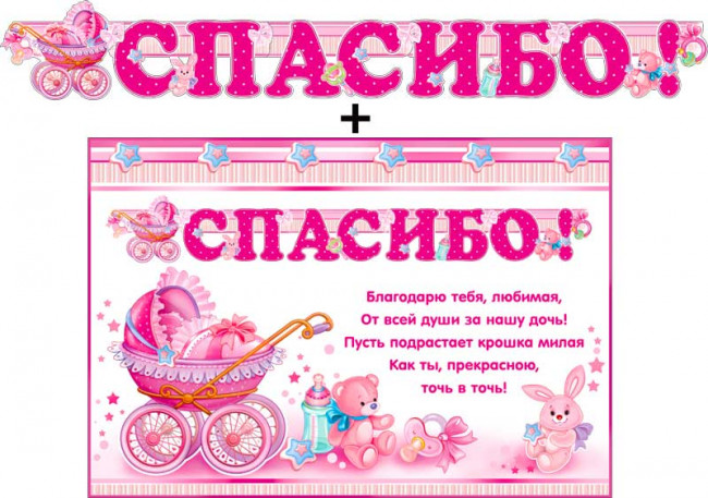 Гирлянда "Спасибо!" + Плакат 700-502-т