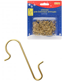Набор металлических крючков для ёлочных  украшений, 80 шт, золотистые, 3*1,2см, MILAND/НУ-9917