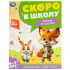 Брошюра для детей 6-7 лет «Чтение по слогам» из серии «Скоро в школу».Формат: 197х255мм 64 стр, Умка Брошюра для детей 6-7 лет «Чтение по слогам» из серии «Скоро в школу».Формат: 197х255мм 64 стр, Умка