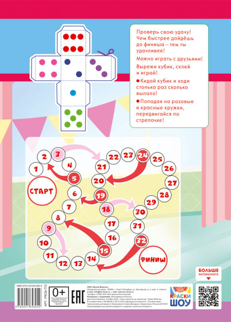 Раскраска (А4) РКСБ-772