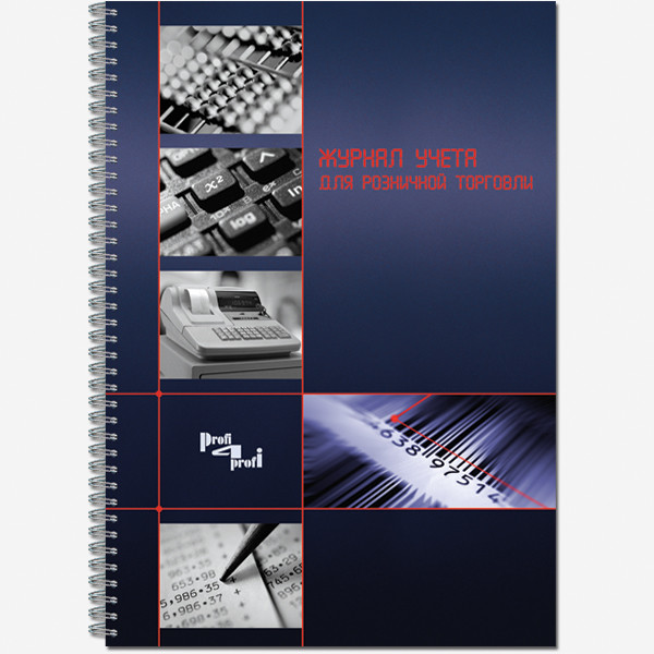 Журнал А4 50л учета розничной торговли  вертикальный, гребень, Полином/18с2-50 (20)