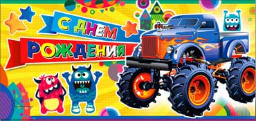 Конверт для денег С днём рождения(дет) 90-676