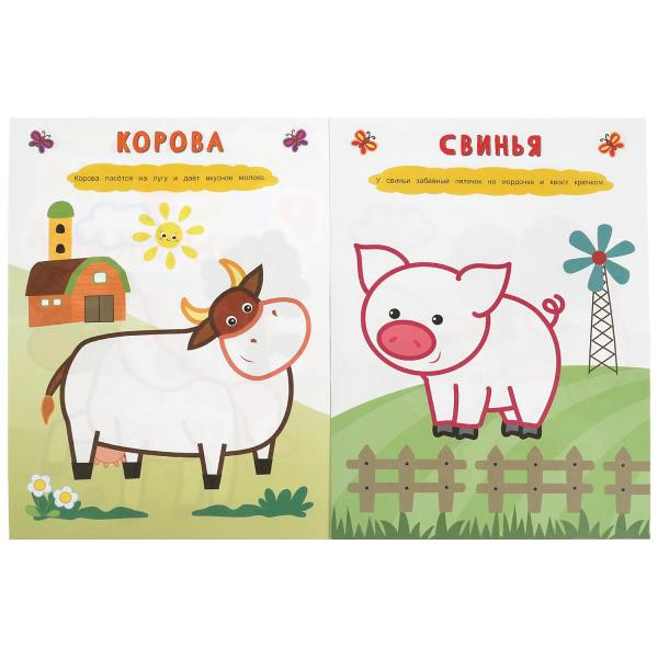 Пальчиковая раскраска «Домашние животные». Формат: 210х290мм 8стр, Умка Пальчиковая раскраска «Домашние животные». Формат: 210х290мм 8стр, Умка