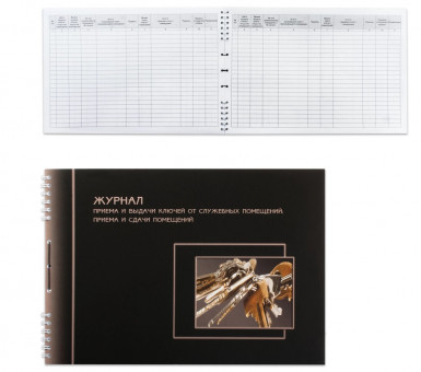 Журнал приёма и сдачи ключей, помещений А4 гориз.50л шнуровка Журнал приёма и сдачи ключей, помещений А4 гориз.50л шнуровка