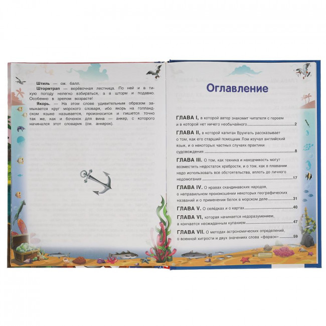 Книга «А. С. Некрасов. Приключения капитана Врунгеля» из серии «Любимая классика». Формат: 197х255мм 192стр, Умка