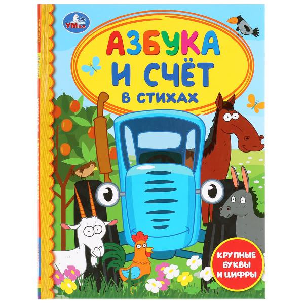 Книга «Азбука и счёт с Синим трактором». Формат: 170 х220мм 48стр, Умка Книга «Азбука и счёт с Синим трактором». Формат: 170 х220мм 48стр, Умка