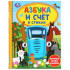 Книга «Азбука и счёт с Синим трактором». Формат: 170 х220мм 48стр, Умка Книга «Азбука и счёт с Синим трактором». Формат: 170 х220мм 48стр, Умка