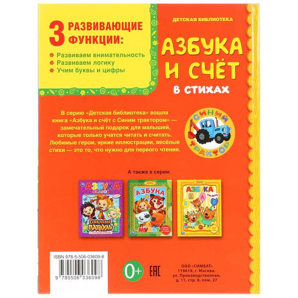 Книга «Азбука и счёт с Синим трактором». Формат: 170 х220мм 48стр, Умка Книга «Азбука и счёт с Синим трактором». Формат: 170 х220мм 48стр, Умка