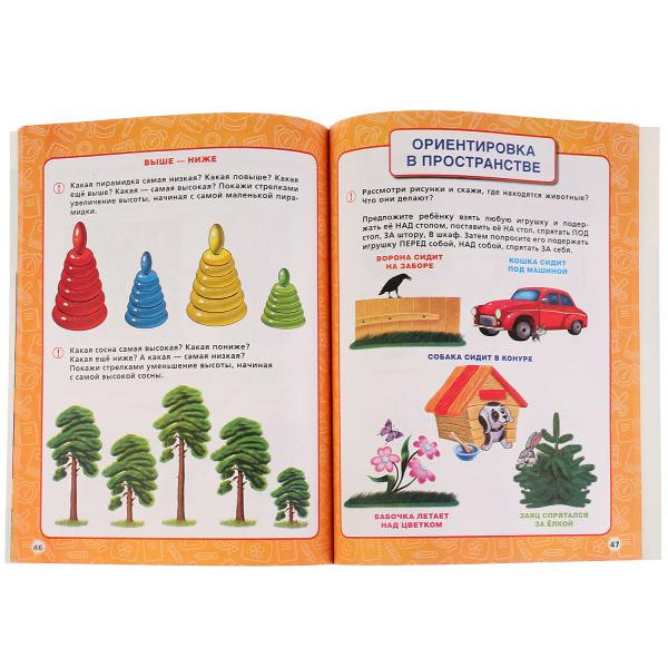 Учебное пособие «Годовой курс занятий. 4-5 лет» М.А. Жуковой , формат: 205х280мм 96стр, Умка