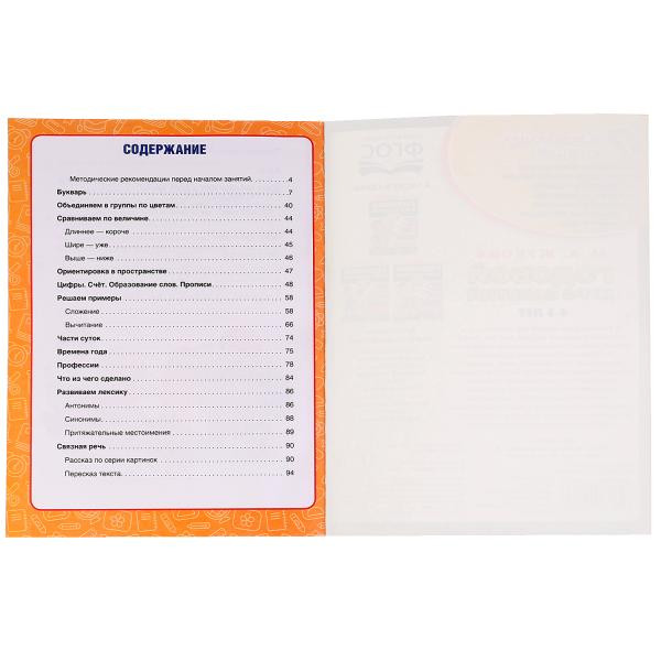 Учебное пособие «Годовой курс занятий. 4-5 лет» М.А. Жуковой , формат: 205х280мм 96стр, Умка