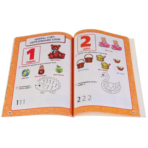 Учебное пособие «Годовой курс занятий. 4-5 лет» М.А. Жуковой , формат: 205х280мм 96стр, Умка